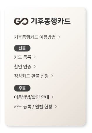 기후동행카드 카드 등록창. / 티머니 홈페이지 캡처