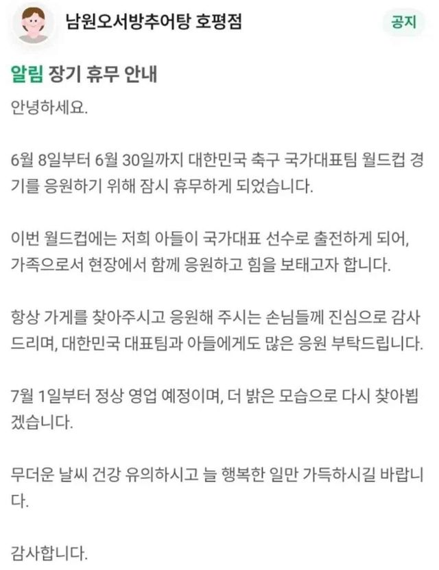 오현규 부모님 추어탕 공지.