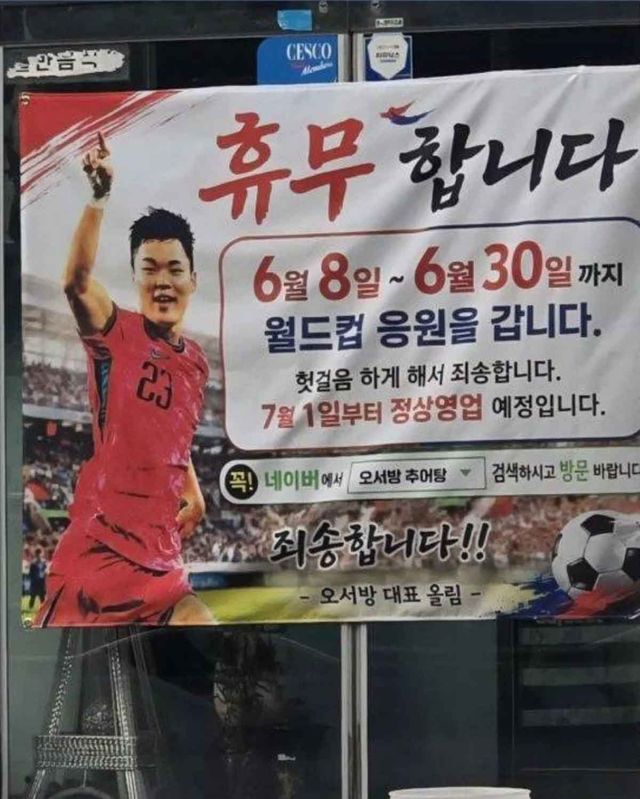 오현규 부모님 추어탕 가게 공지. / 온라인 커뮤니티