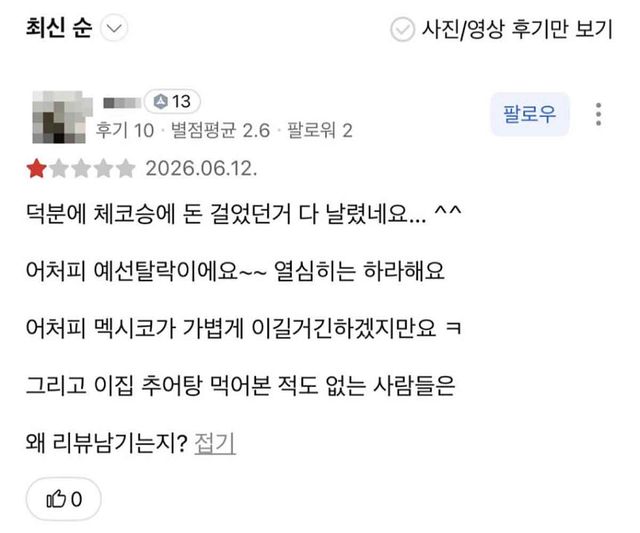 악플러가 오현규 부모님이 운영 중인 장어집에 남긴 댓글. / 온라인 커뮤니티