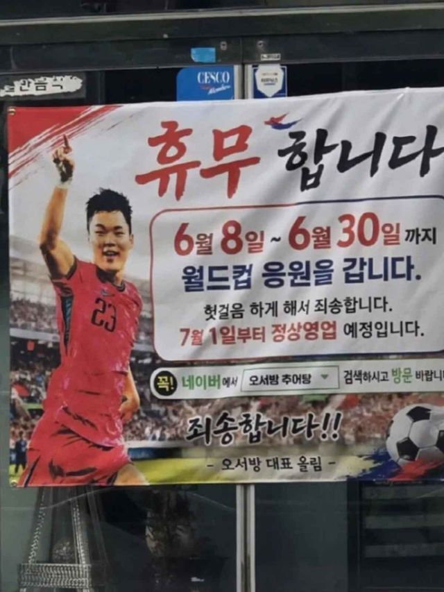 오현규 부모님 장어집 현수막. / 온라인 커뮤니티
