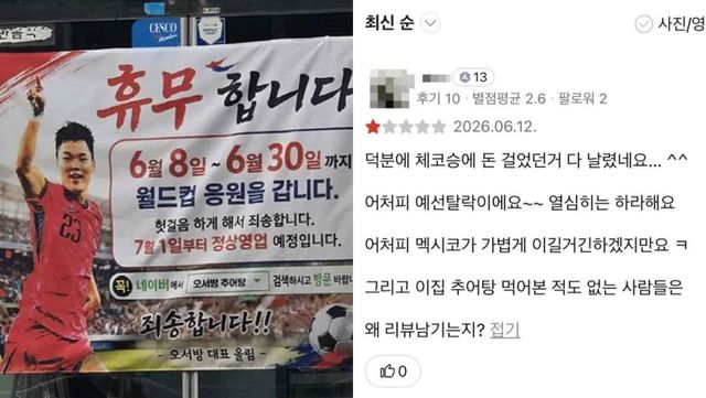 오현규 부모님 식당에 올라온 응원 사진과 악플러가 남긴 댓글. / 온라인 커뮤니티