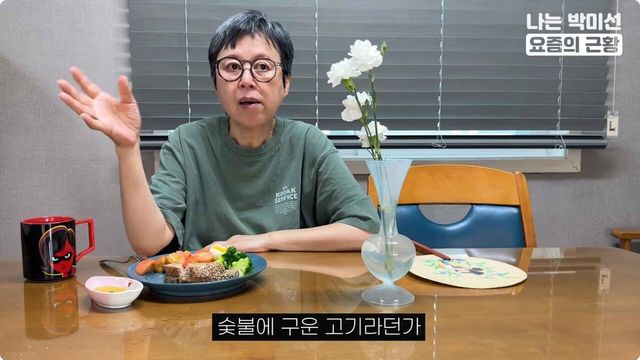 유튜브 '나는 박미선 - PARKMISUN'