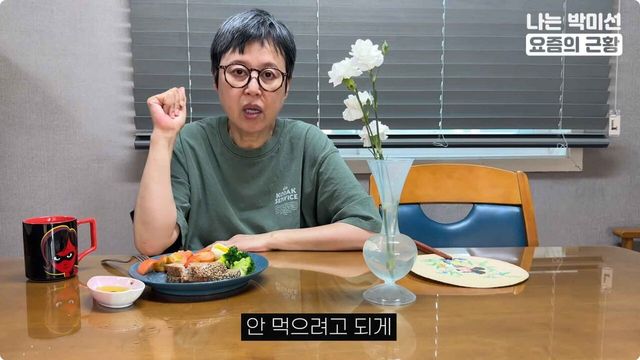 유튜브 '나는 박미선 - PARKMISUN'
