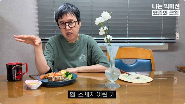 유튜브 '나는 박미선 - PARKMISUN'