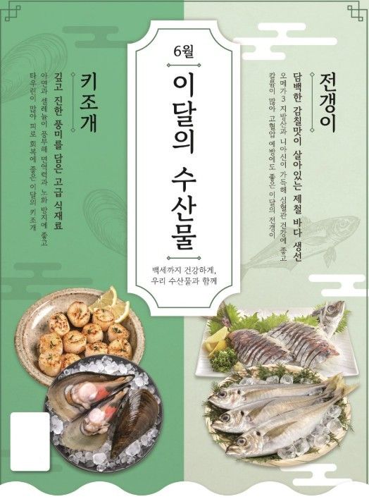 6월 이달의 수산물 / 해양수산부