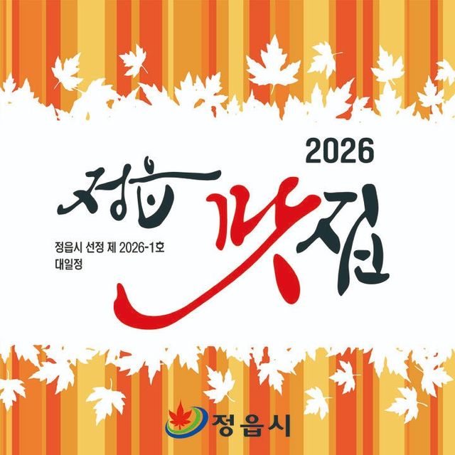 출처 정읍시 공식 홈페이지