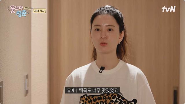 배우 정유미가 떡국을 언급했다. tvN '꽃보다 청춘: 리미티드 에디션' 방송화면 캡처. / 유튜브 'tvN Joy'