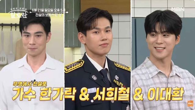 '알토란' 무명전설 3인방. / 유튜브 'MBN Entertainment'