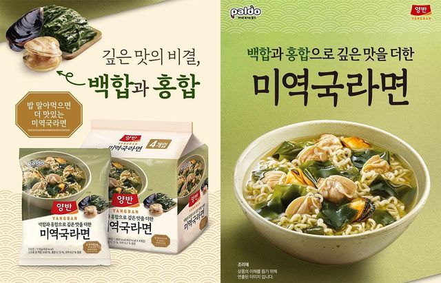 팔도 미역국 라면. / 출처 롯데마트 제타