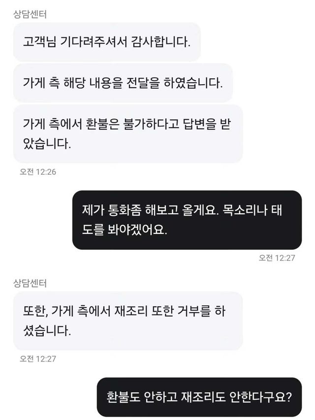배달업체 고객센터에서 받은 답변. / 스레드
