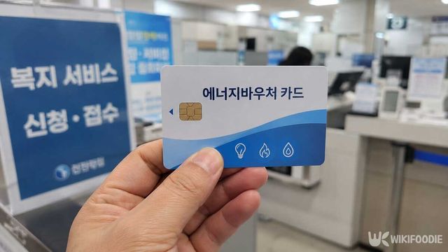 '에너지바우처 ' 이해를 돕기 위한 사진. 실제와 차이가 있을 수 있음 (AI 생성). / 위키푸디