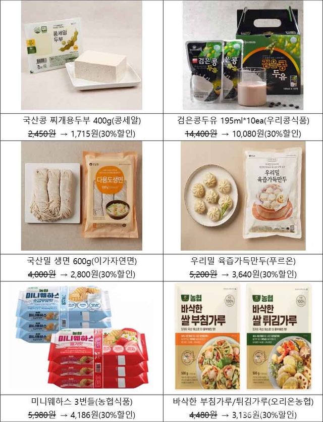 전략작물 가공식품 오프라인 할인전 주요 제품. / 농림축산식품부