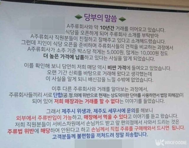 제주 식당에 붙은 안내문. / 스레드