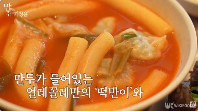 배우 최정윤이 찾은 얼레꼴레만두. / 유튜브 채널 '맘대로 뛰는 최정윤'