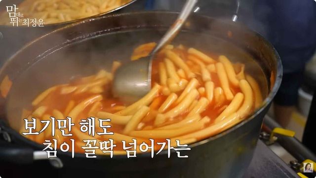 최정윤 떡볶이 맛집 남동공단떡볶이. / 유튜브 채널 '맘대로 뛰는 최정윤'