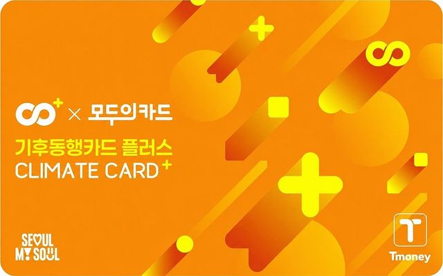 기후동행카드 플러스. / 출처 서울시