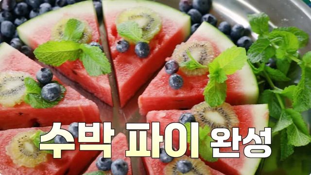 수박파이 자료사진. / 유튜브 '이영자 TV'