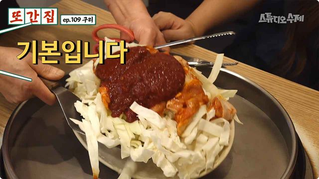 또간집 구리 맛집. / 사진=유튜브 채널'스튜디오 수제'