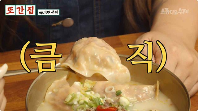 또간집 구리 맛집. / 사진=유튜브 채널'스튜디오 수제'