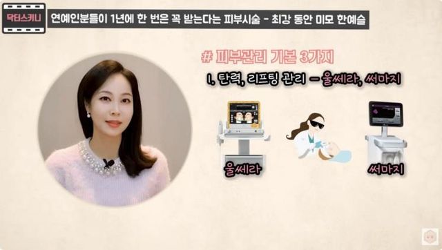  유튜브 〈닥터스키니최보윤〉