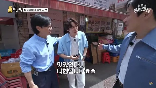 SBS 〈틈만나면,〉