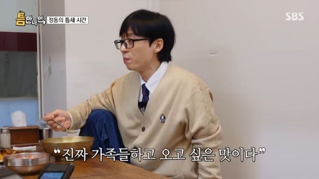 SBS 〈틈만나면,〉