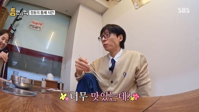 SBS 〈틈만나면,〉