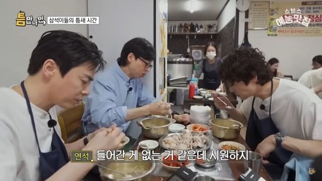 SBS 〈틈만나면,〉