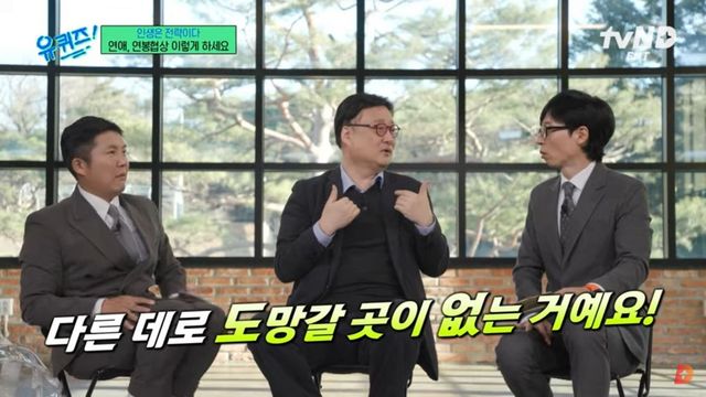 tvN 〈유 퀴즈 온 더 블럭〉 