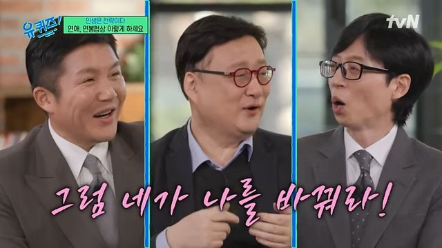 tvN 〈유 퀴즈 온 더 블럭〉 