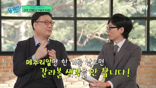 tvN 〈유 퀴즈 온 더 블럭〉 