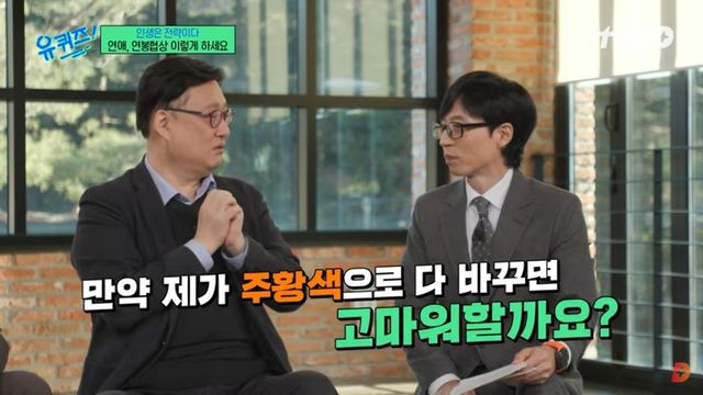 tvN 〈유 퀴즈 온 더 블럭〉 