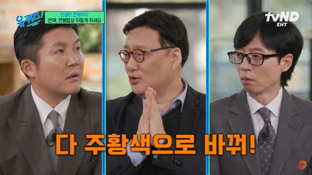 tvN 〈유 퀴즈 온 더 블럭〉 