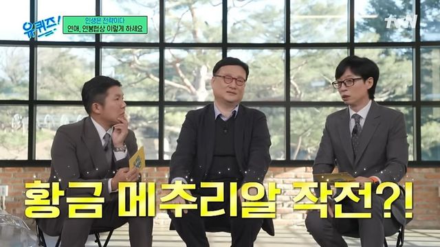 tvN 〈유 퀴즈 온 더 블럭〉 