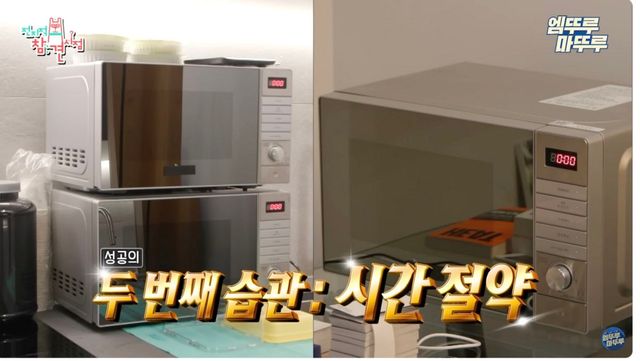 MBC 〈전지적 참견 시점〉