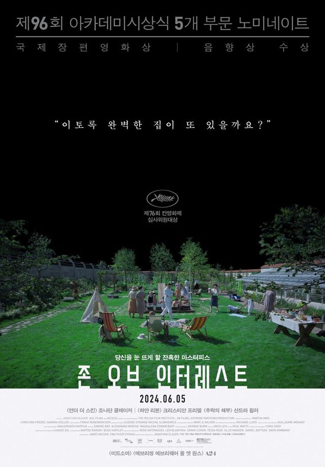 영화 〈존 오브 인터레스트〉 스틸컷