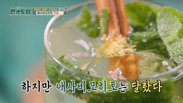 KBS 〈신상출시 편스토랑〉 