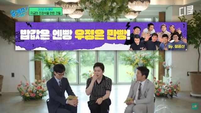 tvN 〈유 퀴즈 온 더 블럭〉