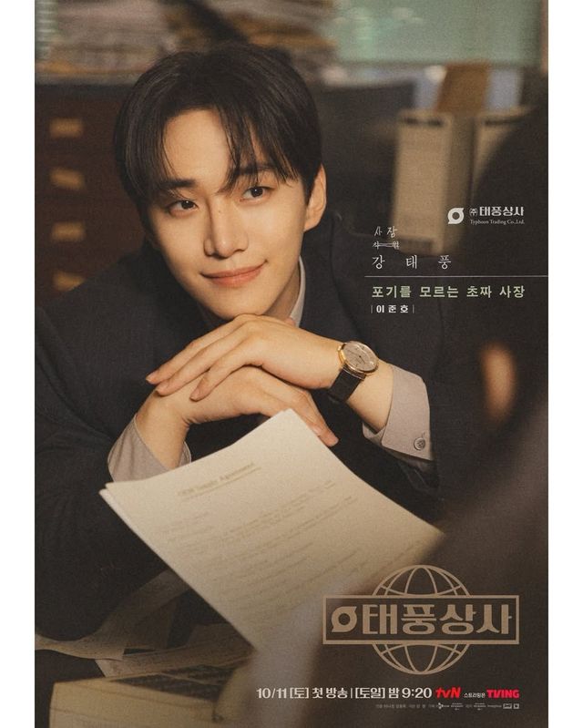 태풍상사 이준호 @tvn_drama