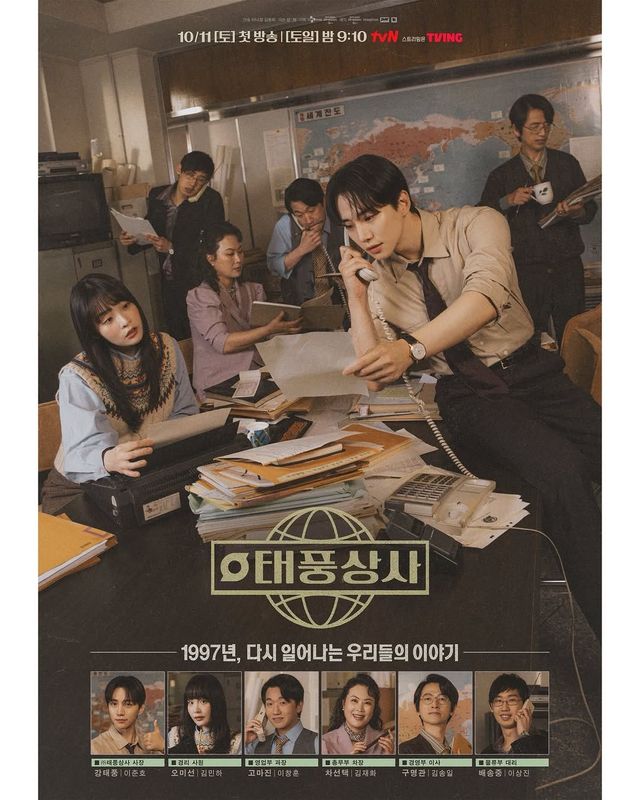 태풍상사 이준호 @tvn_drama