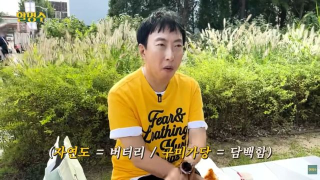 자연도 | 유튜브 할명수