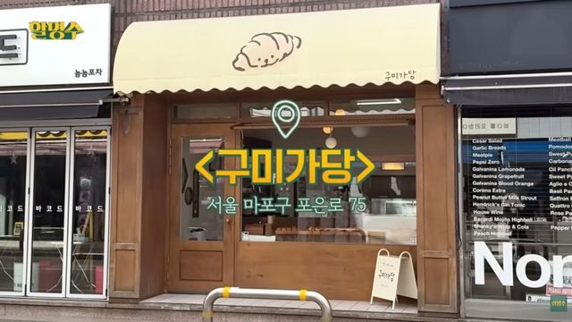 구미가당 | 유튜브 할명수