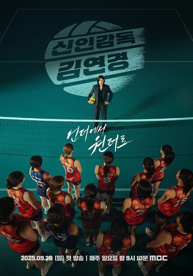 〈신인감독 김연경〉 대표 홈페이지