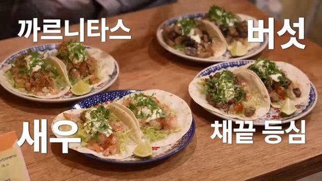 타코 맛집 | 유튜브 <데프콘TV> 