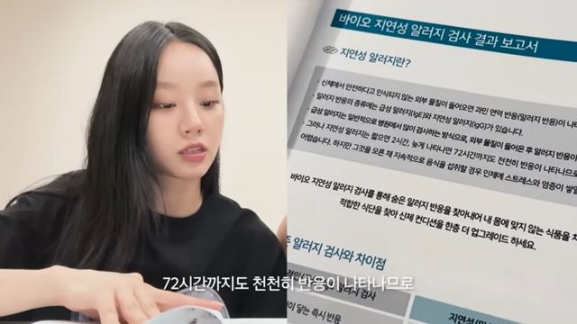 혜리 지연성 알러지 검사 | 유튜브 〈혜리〉