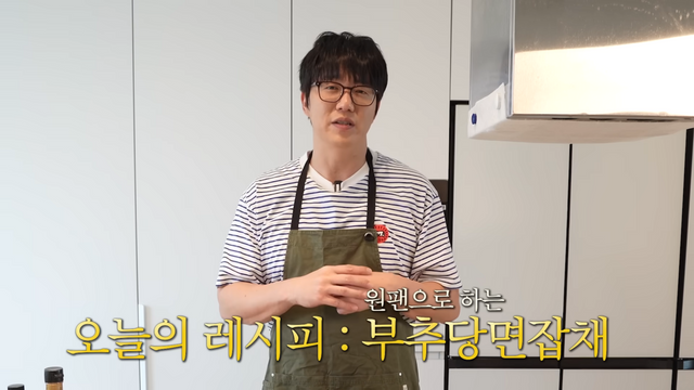 성시경 부추당면잡채 레시피 | 유튜브 성시경