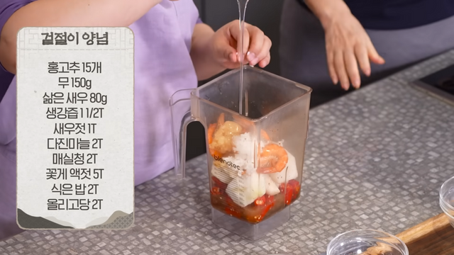 최화정 겉절이 레시피 | 유튜브 안녕하세요 최화정이에요