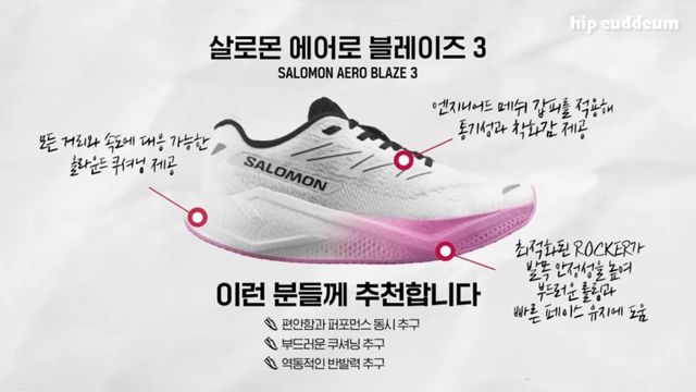 심으뜸 러닝화 | 유튜브 힙으뜸