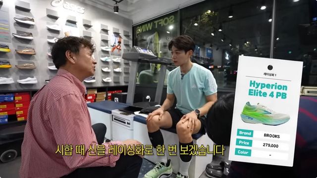 최민호 러닝화 | 유튜브 최민호